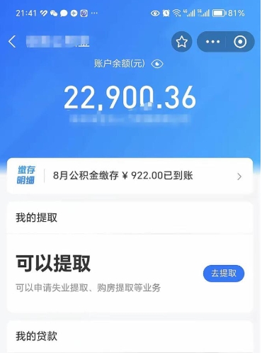 慈溪在职人员公积金取钱（在职的工作人员取公积金能取多少?）